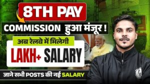 8th Pay Commission